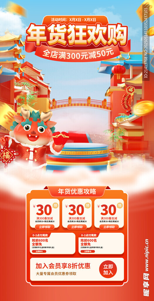 年貨節促銷海報