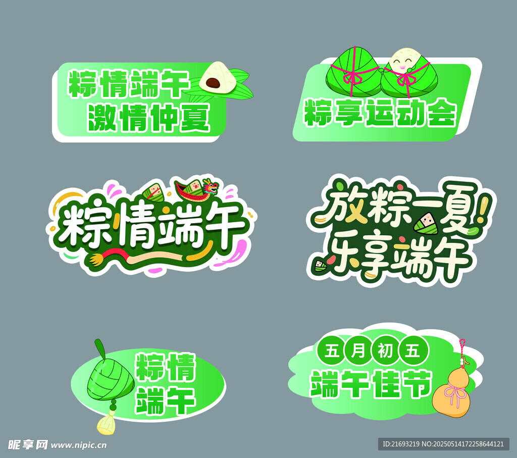 端午異形牌