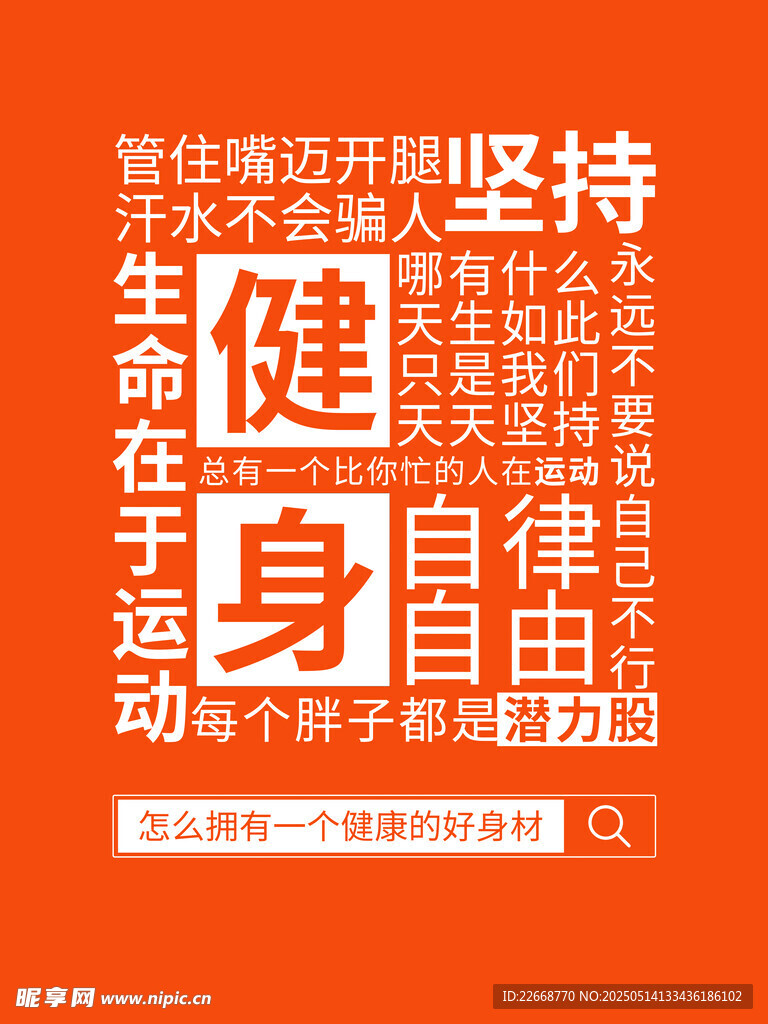 健身自律開啟自由人生