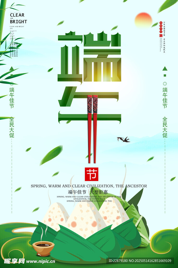 端午佳節海報