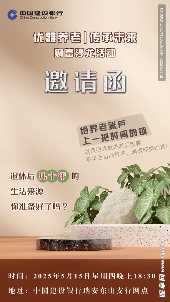 邀請函
