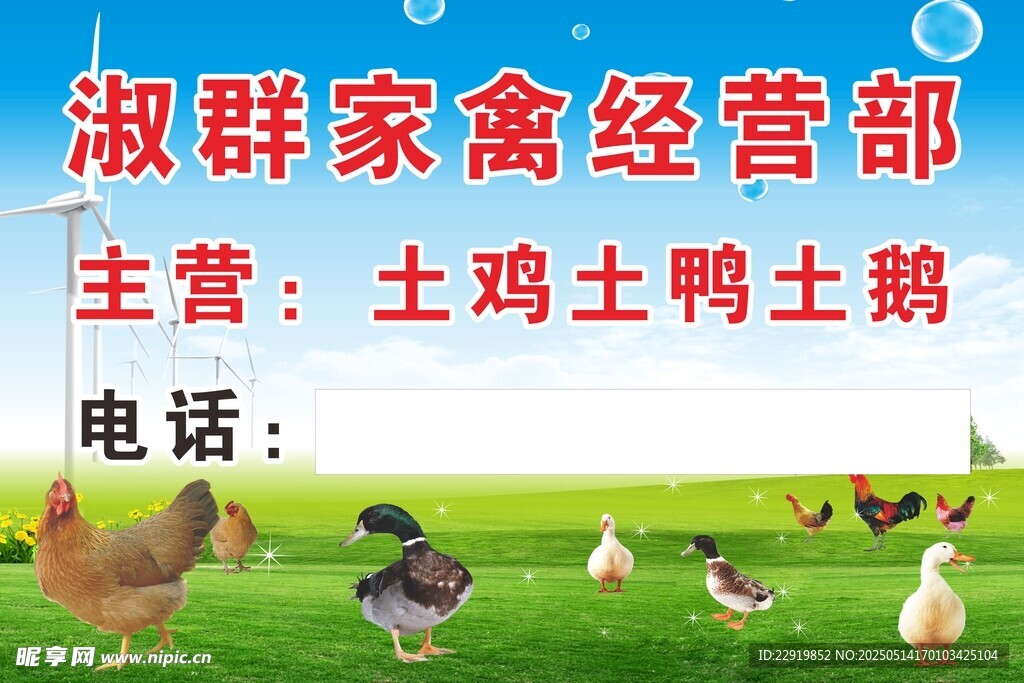家禽經(jīng)營部