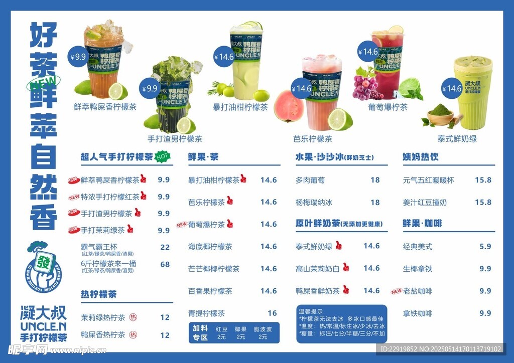 檸檬茶價格表