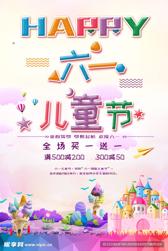 兒童節促銷