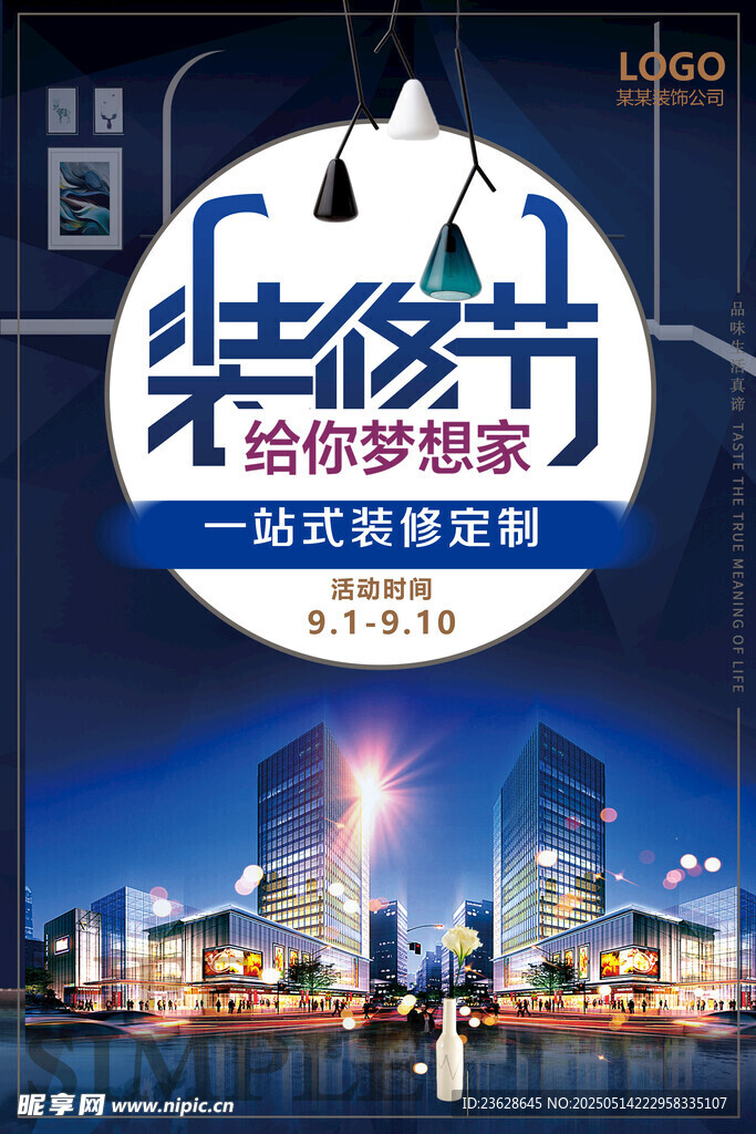 裝修公司活動海報