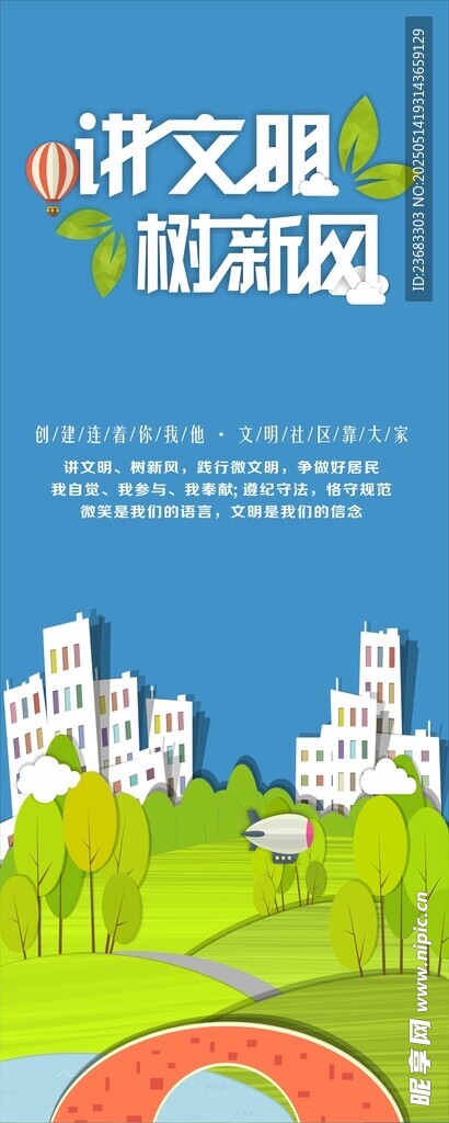 講文明樹新風(fēng)展架海報