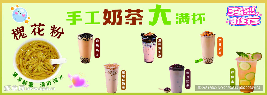 手工奶茶