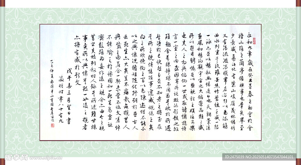 臨文征明蘭亭序