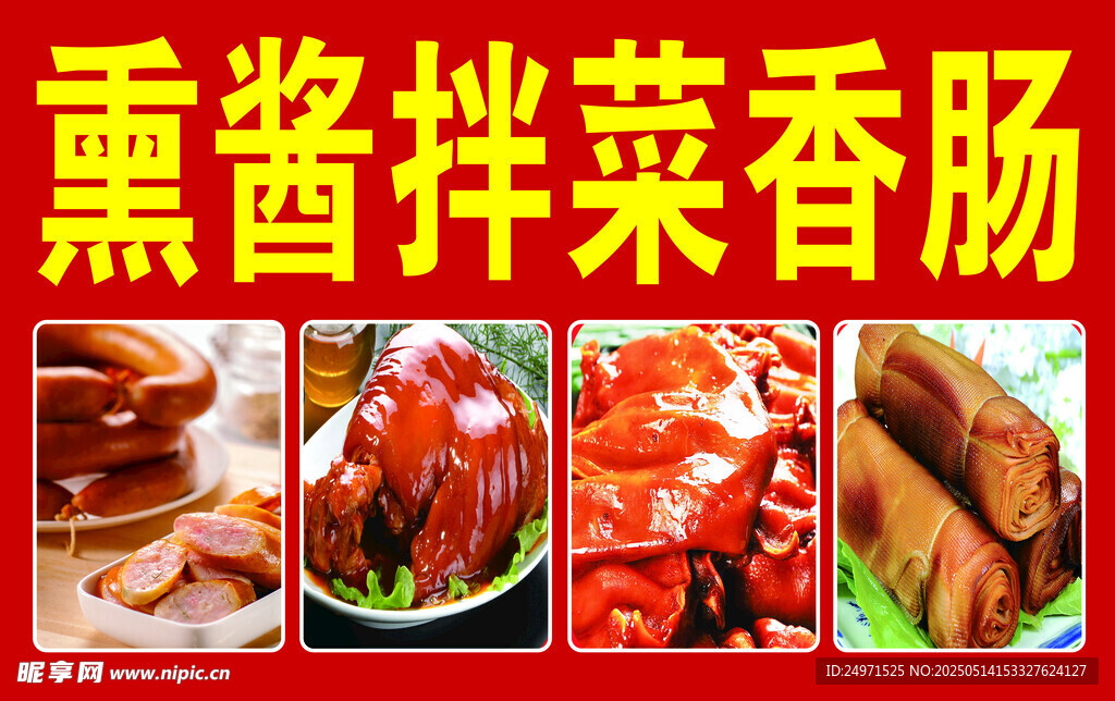 香腸