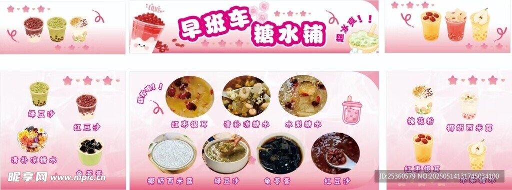 多巴胺糖水設計