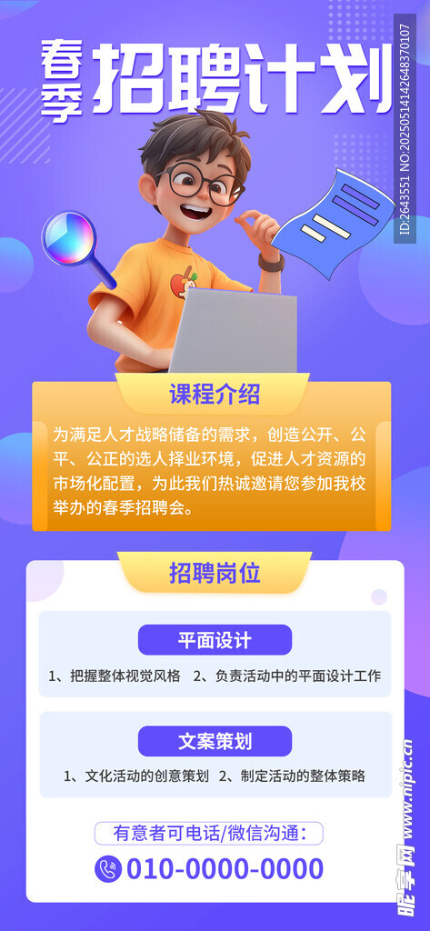 小清新簡約創意紫色漸變招聘海報