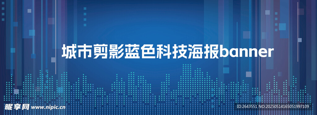 城市剪影科技海報banner
