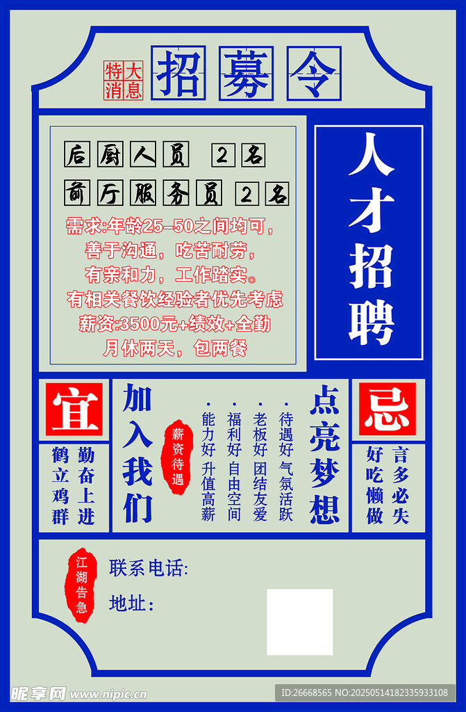 招聘