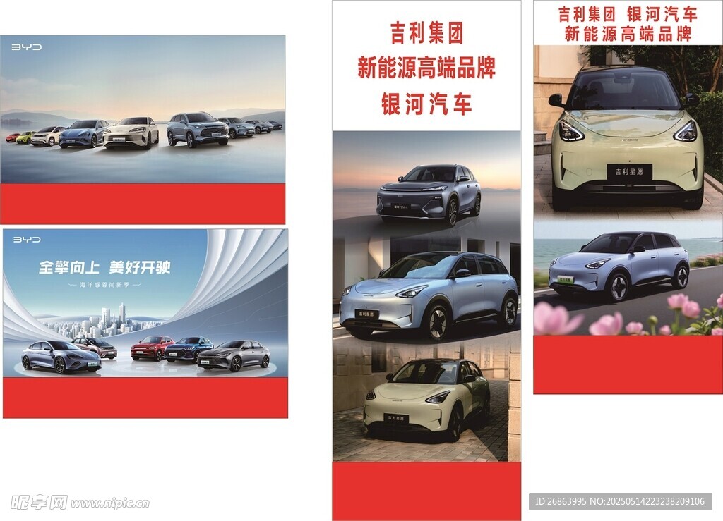 汽車海報展示多樣車型