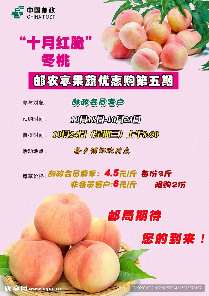 十月紅脆桃優惠促銷活動