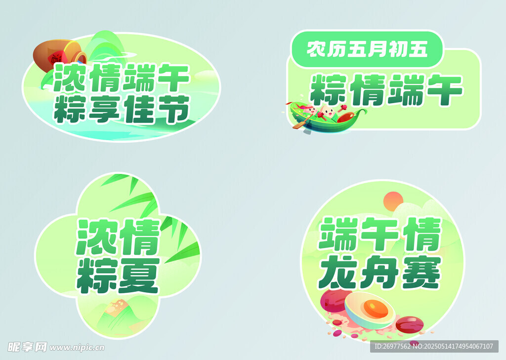 端午手舉牌