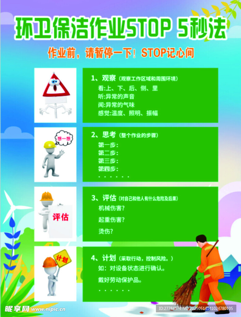 趣味環(huán)保作業(yè)STOP 5妙招