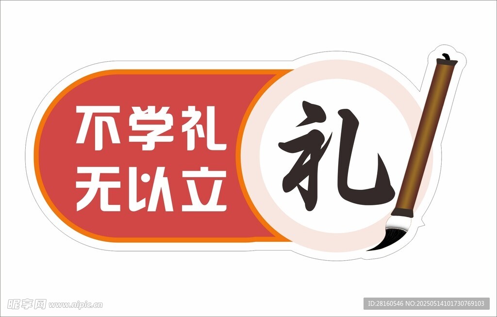 禮義文化
