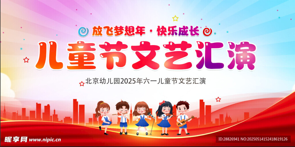 兒童節文藝匯演舞臺畫面