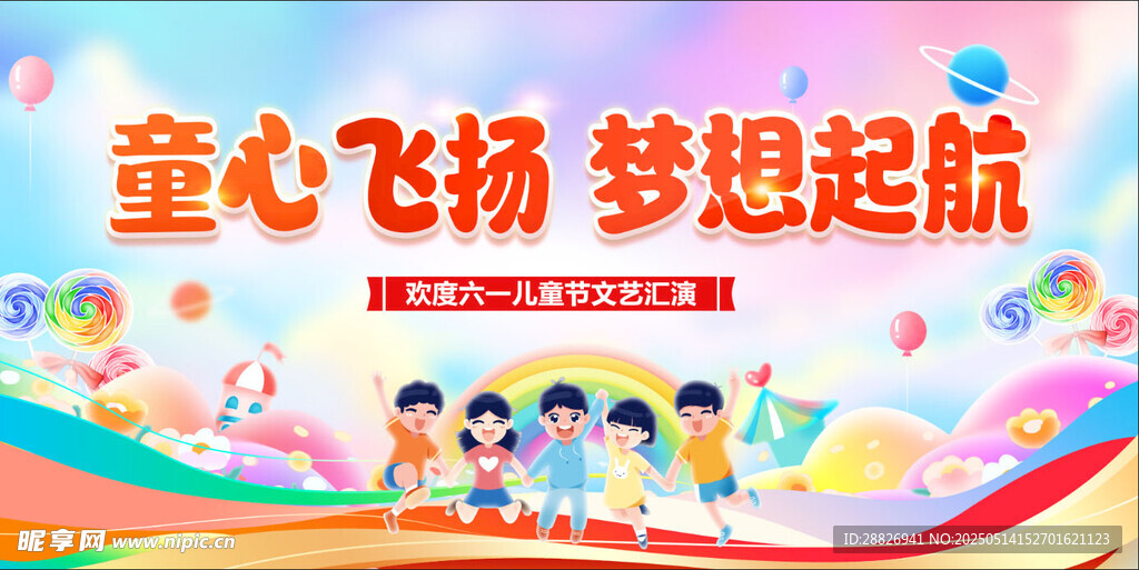 童心飛揚(yáng) 夢想起航