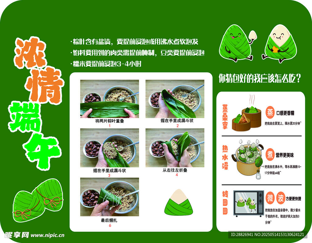 粽子的包法