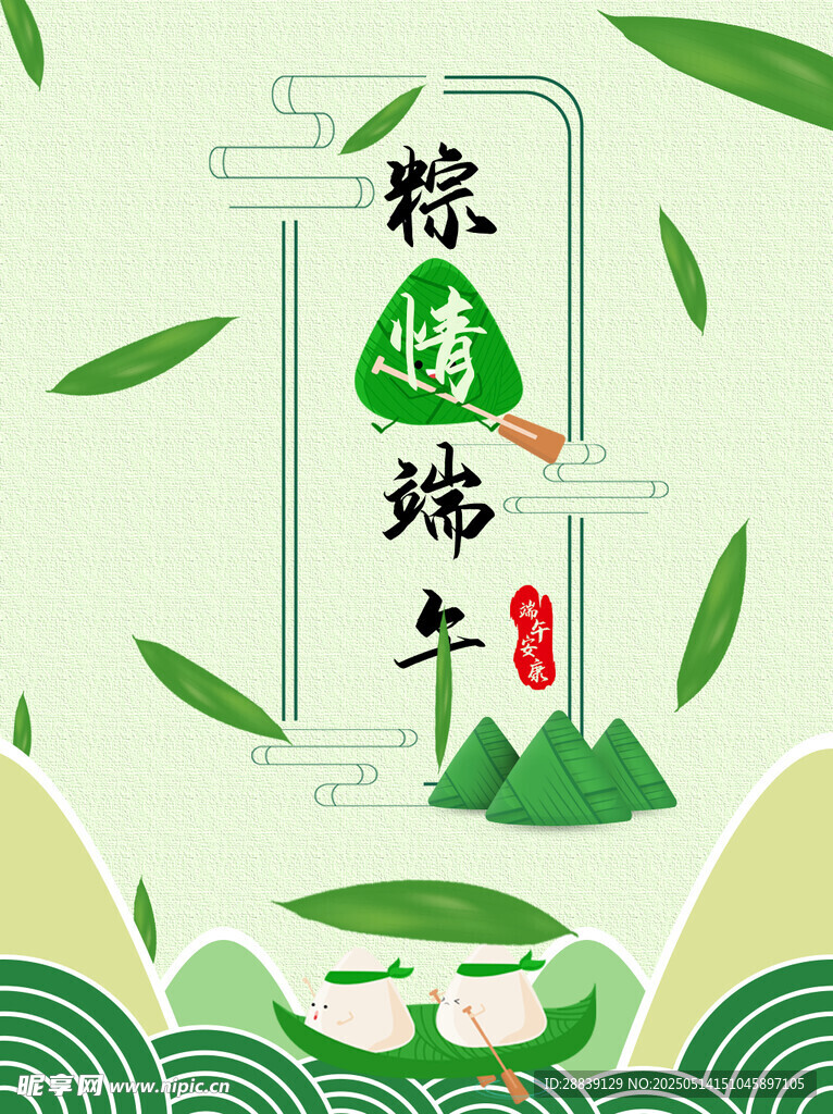 粽情端午 