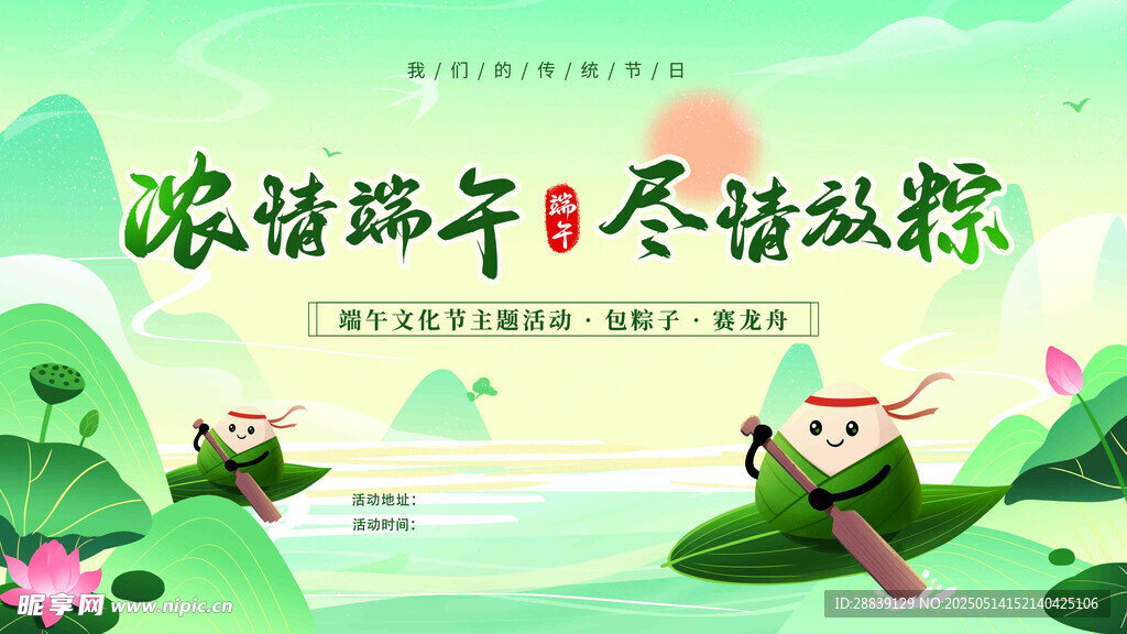 濃情端午 盡情放粽