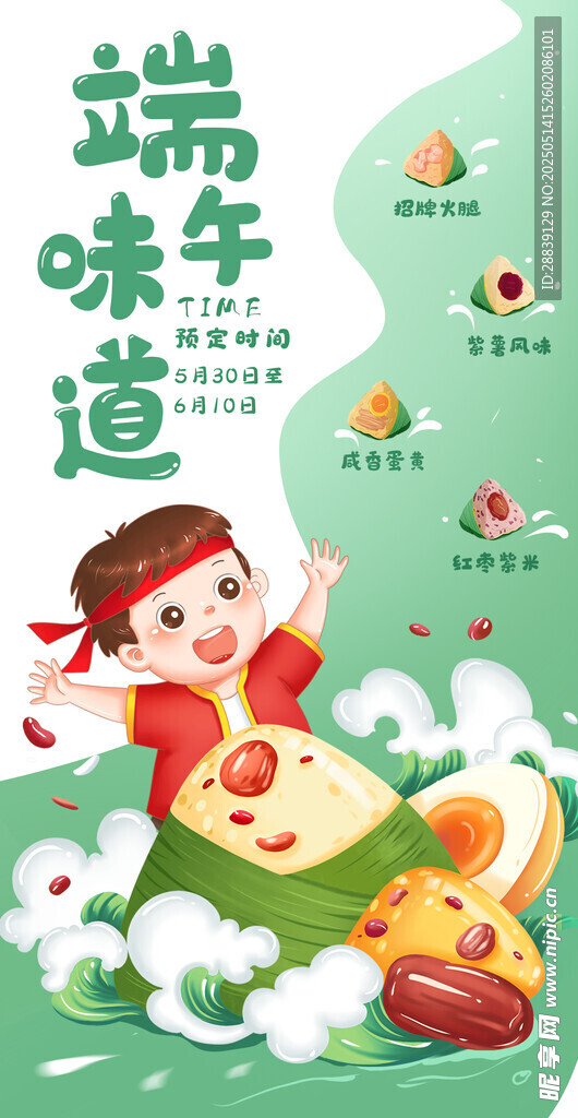 端午味道
