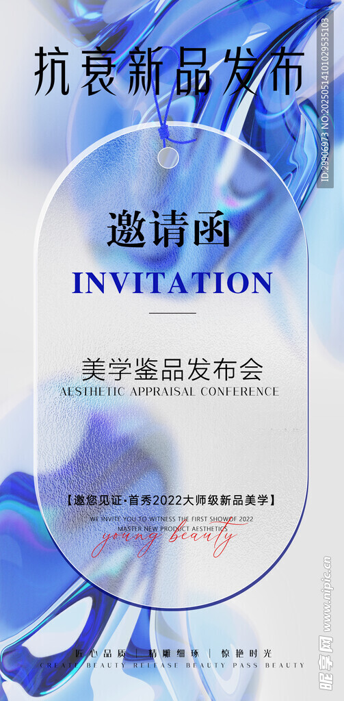 發布會邀請函