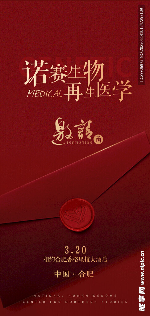 邀請函