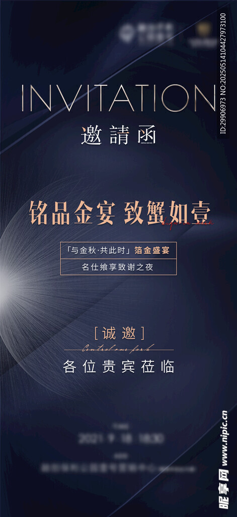 企業(yè)年會邀請函海報