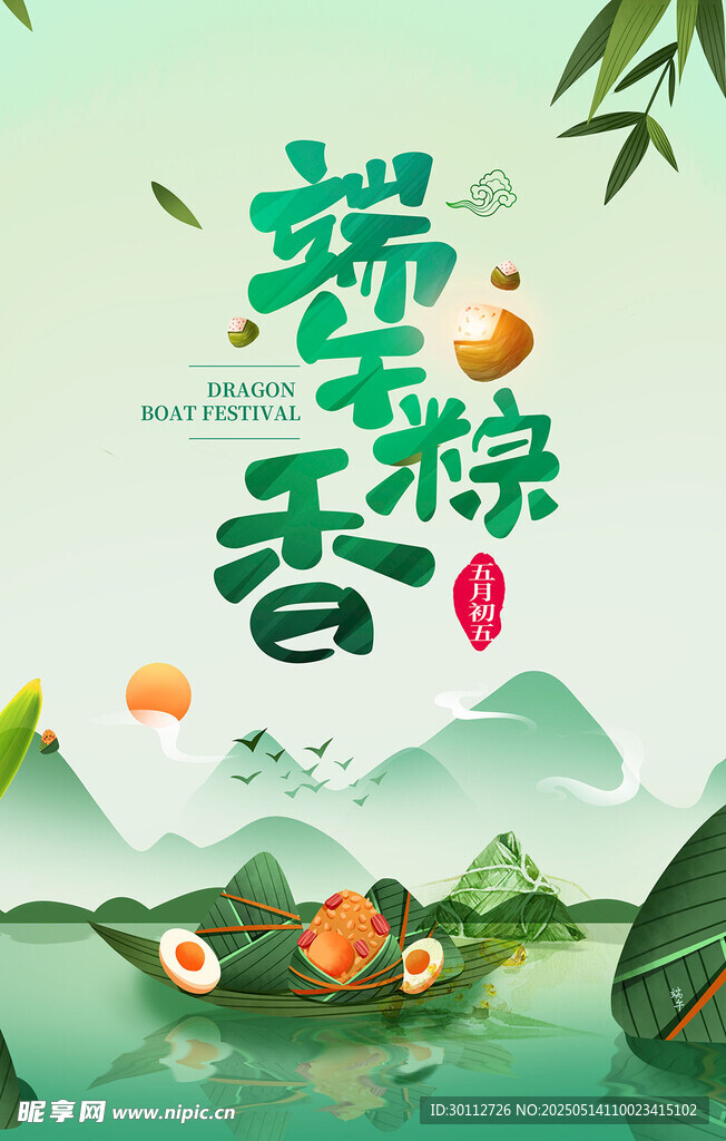 端午節 