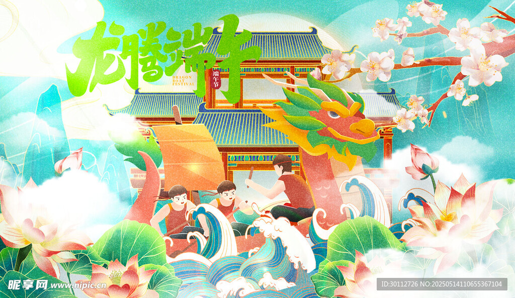 端午節