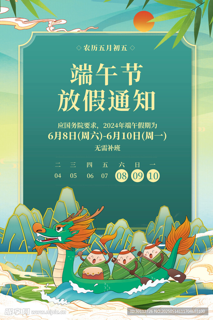端午節 