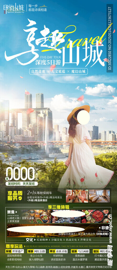 重慶旅游