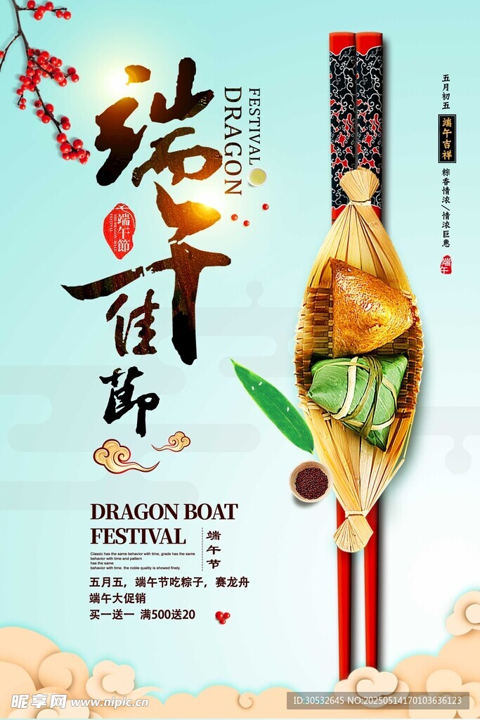 端午節(jié)