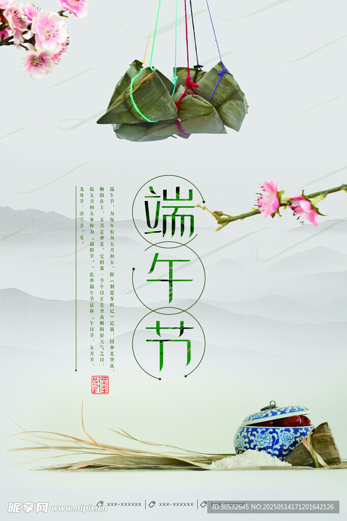 端午節海報