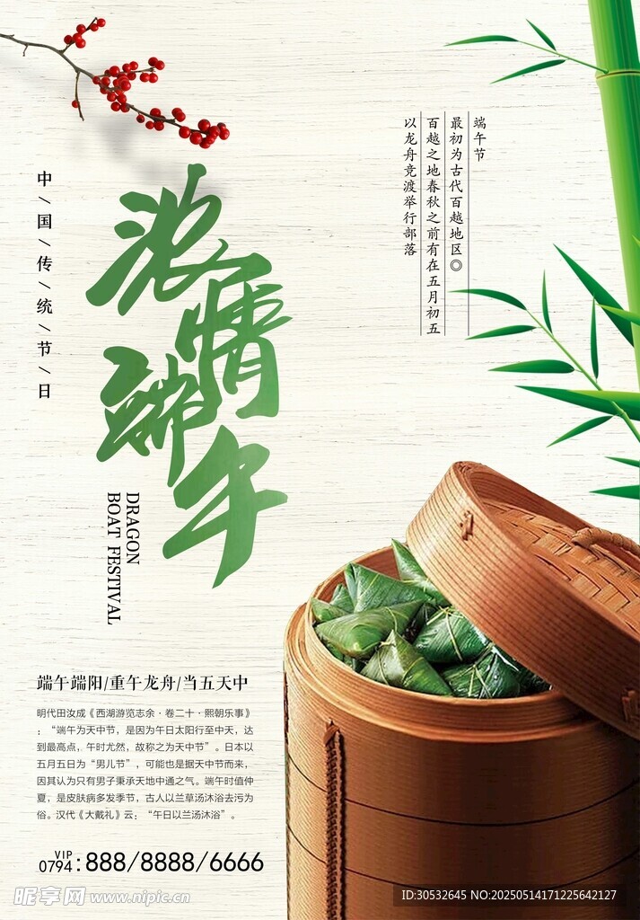濃情端午
