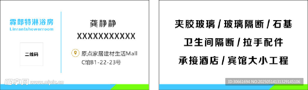 科技家居名片