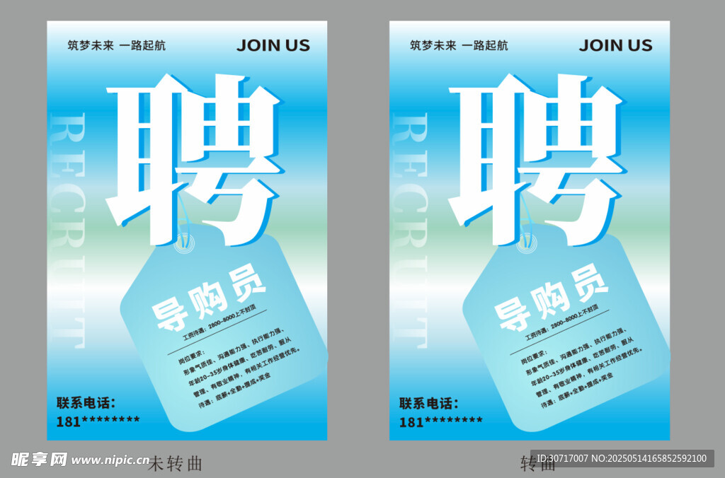 簡(jiǎn)約招聘海報(bào)設(shè)計(jì)模板