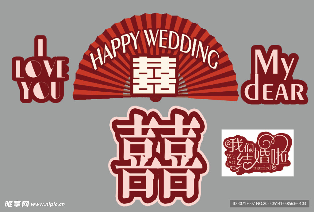 喜慶婚禮裝飾元素