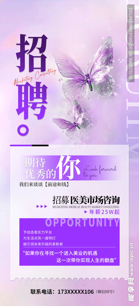 紫色夢幻風招聘海報