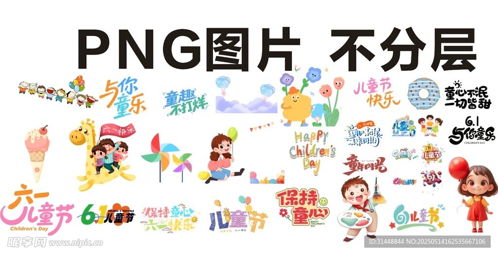 61兒童節