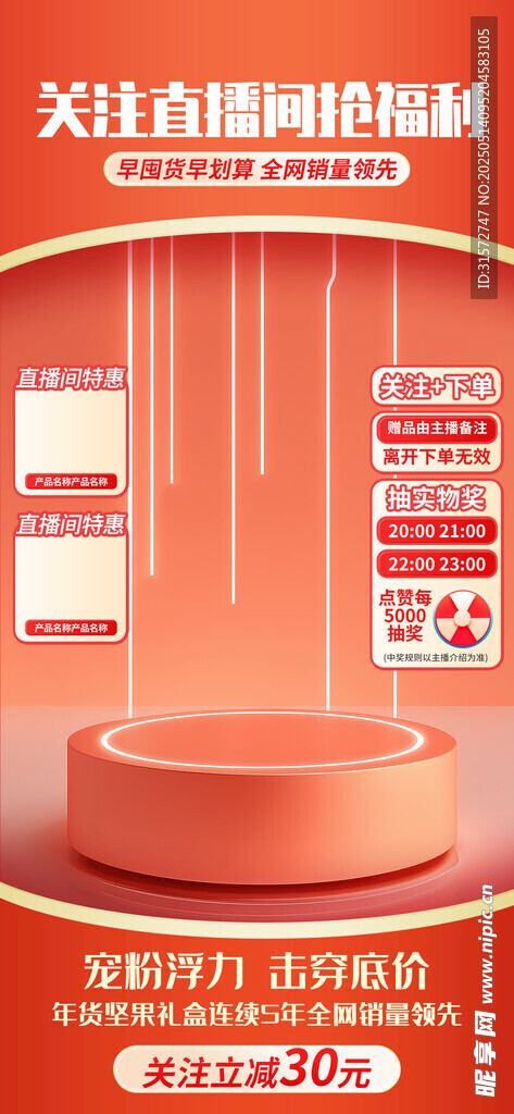 電商促銷直播間