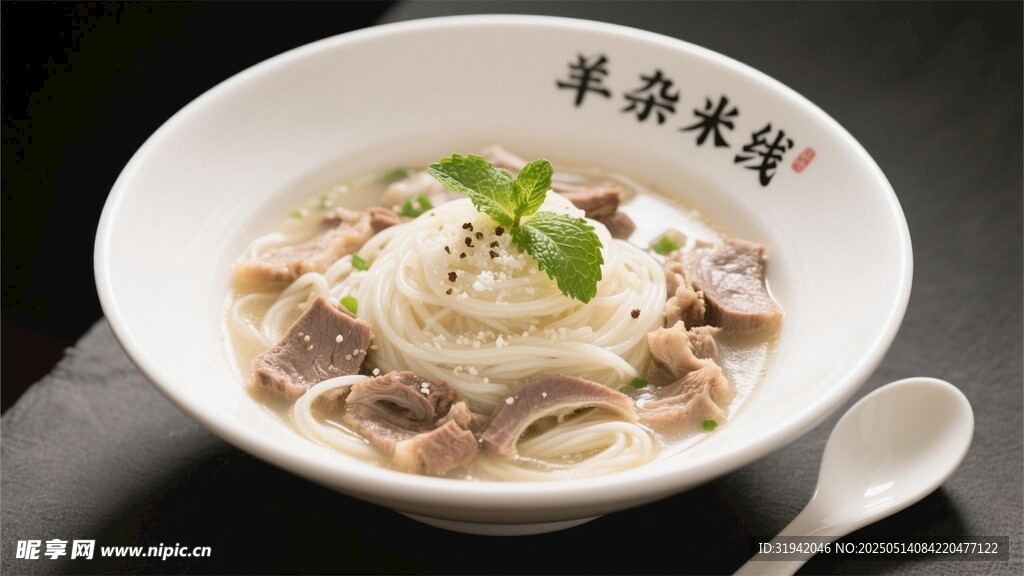 羊肉米線