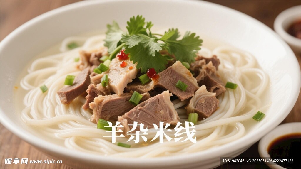 羊肉米線攝影圖