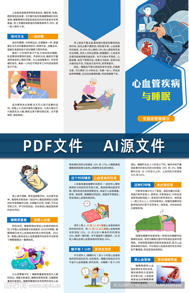 心血管疾病與睡眠三折頁