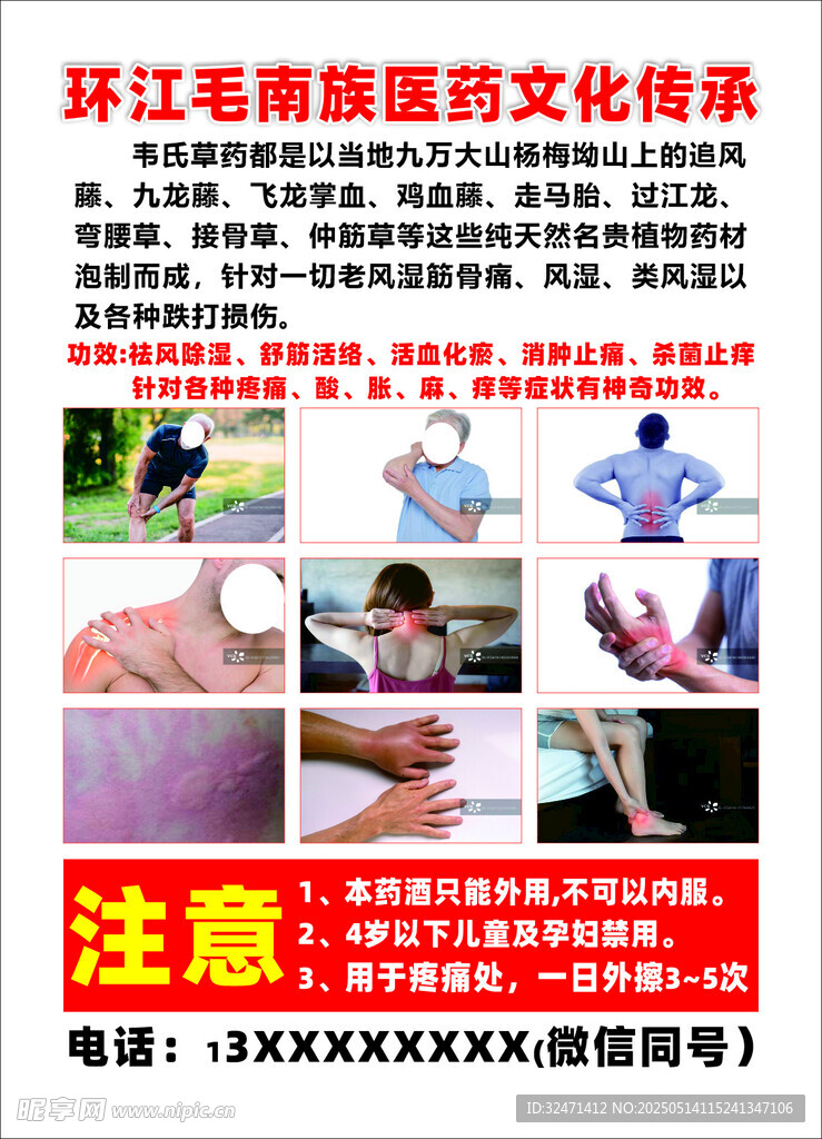 醫藥宣傳海報