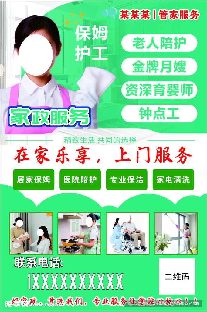 家政服務(wù) 一站式貼心選擇