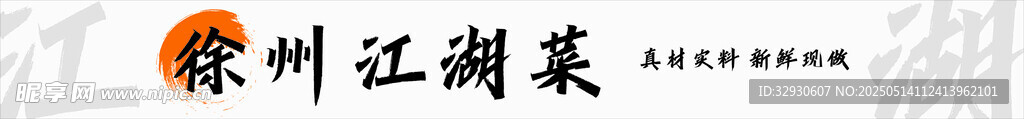 江湖菜  燈箱 門頭 